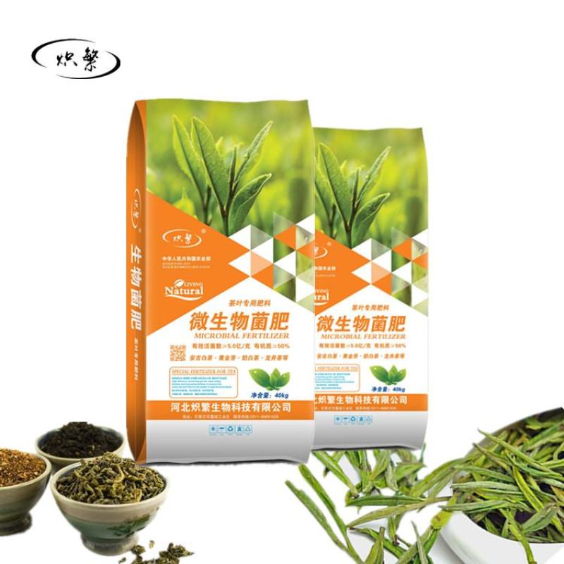 茶叶专用微生物菌肥，大量的复合有效活菌充分分解除草剂