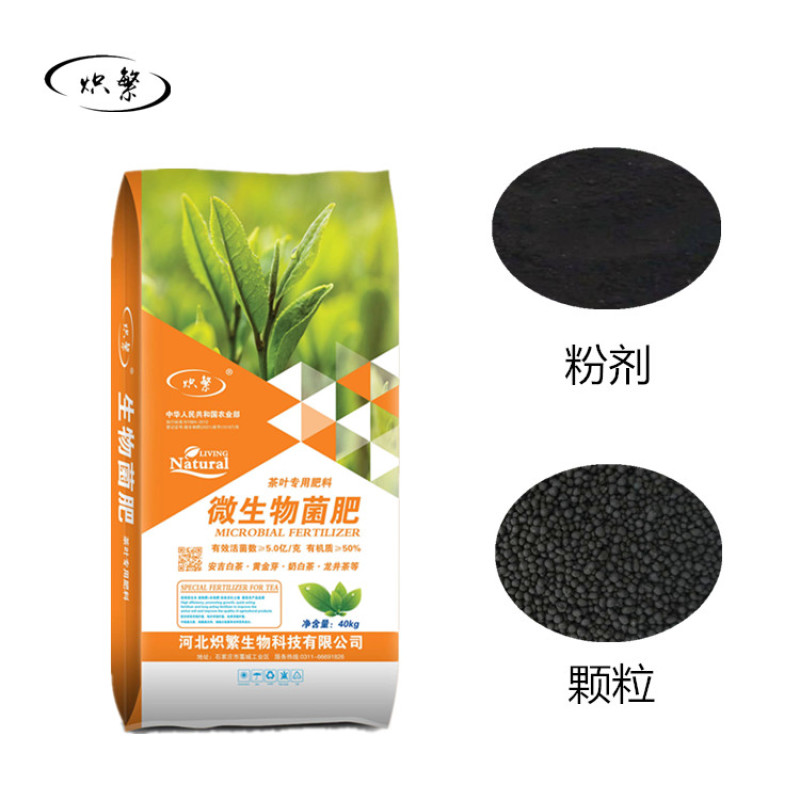茶叶专用微生物菌肥，大量的复合有效活菌充分分解除草剂