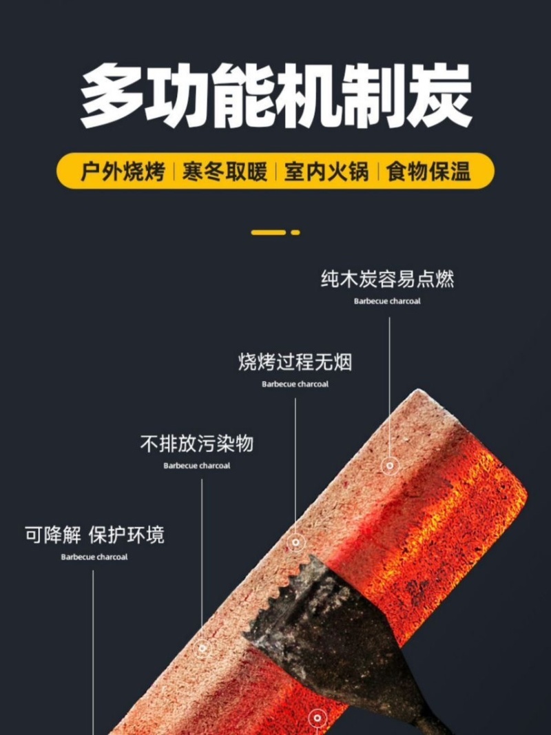 机制木炭