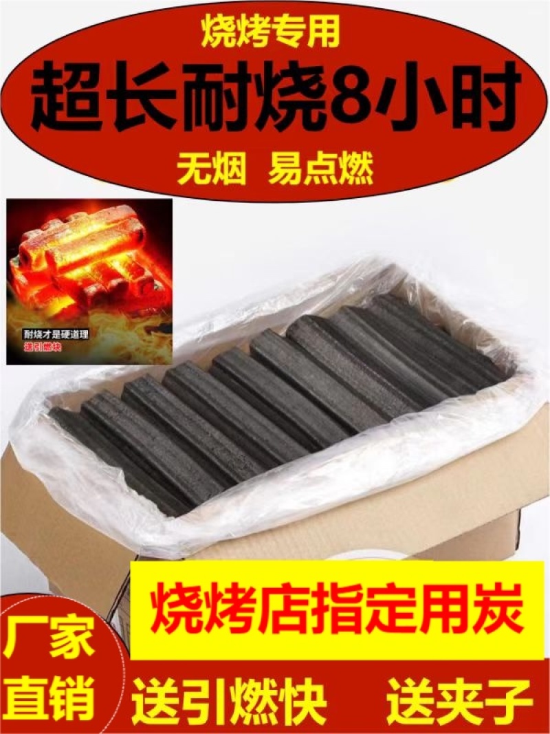 机制木炭