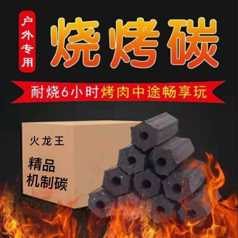 机制木炭