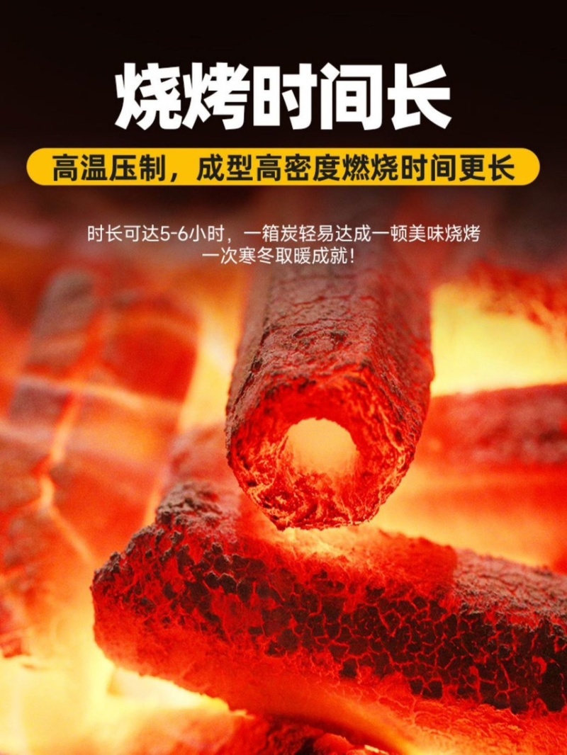 机制木炭