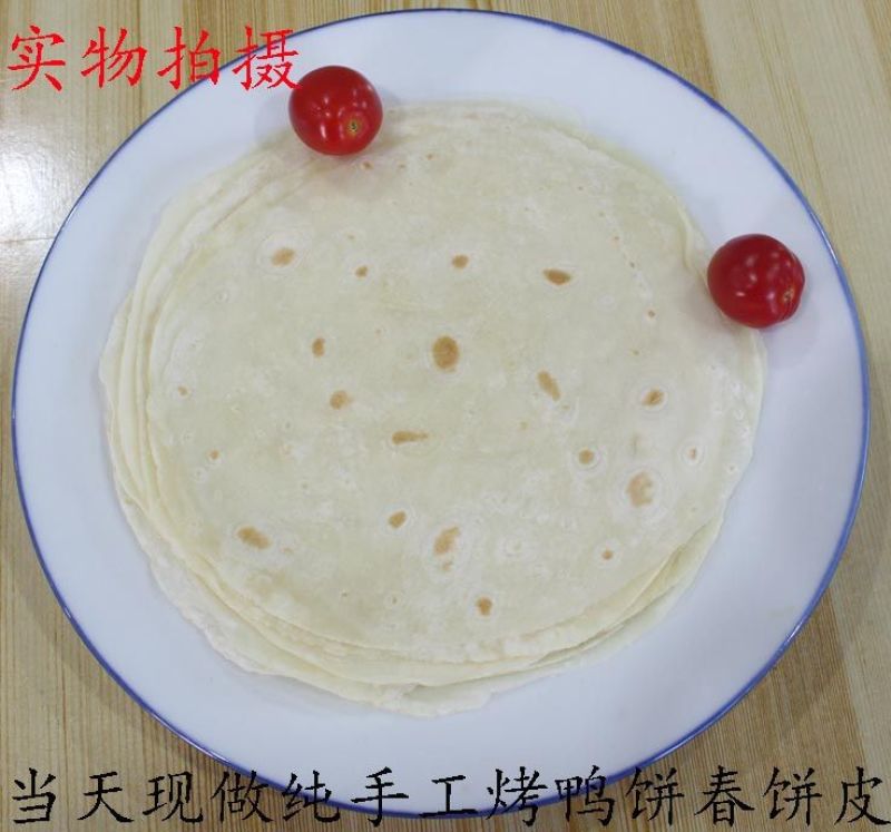北京烤鸭饼皮京酱肉丝烤面筋卷饼春饼皮对接餐厅酒店有需致电