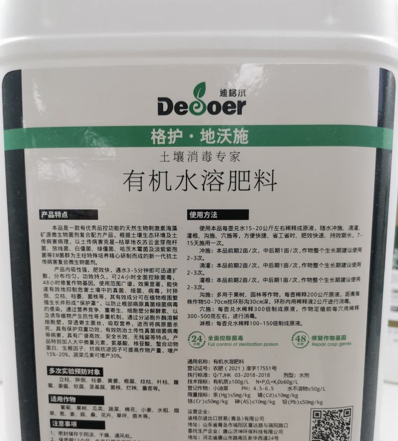 地沃施-土壤消毒专家～消灭土传病菌铲除根部菌毒