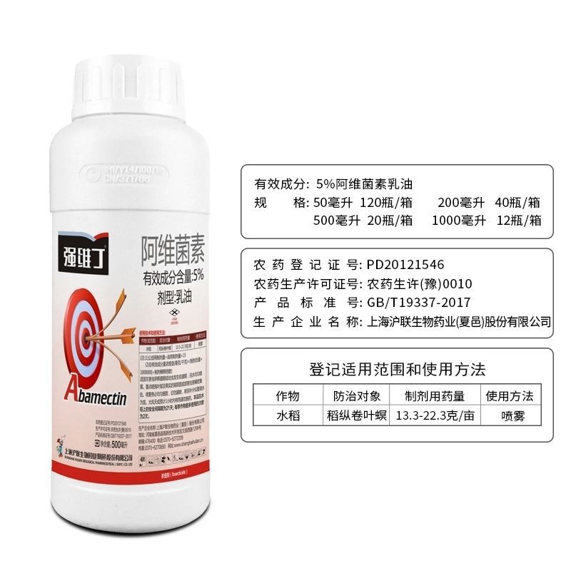 沪联阿维菌素杀虫剂卷叶螟菜青虫红蜘蛛小菜蛾蚜虫螨虫农药