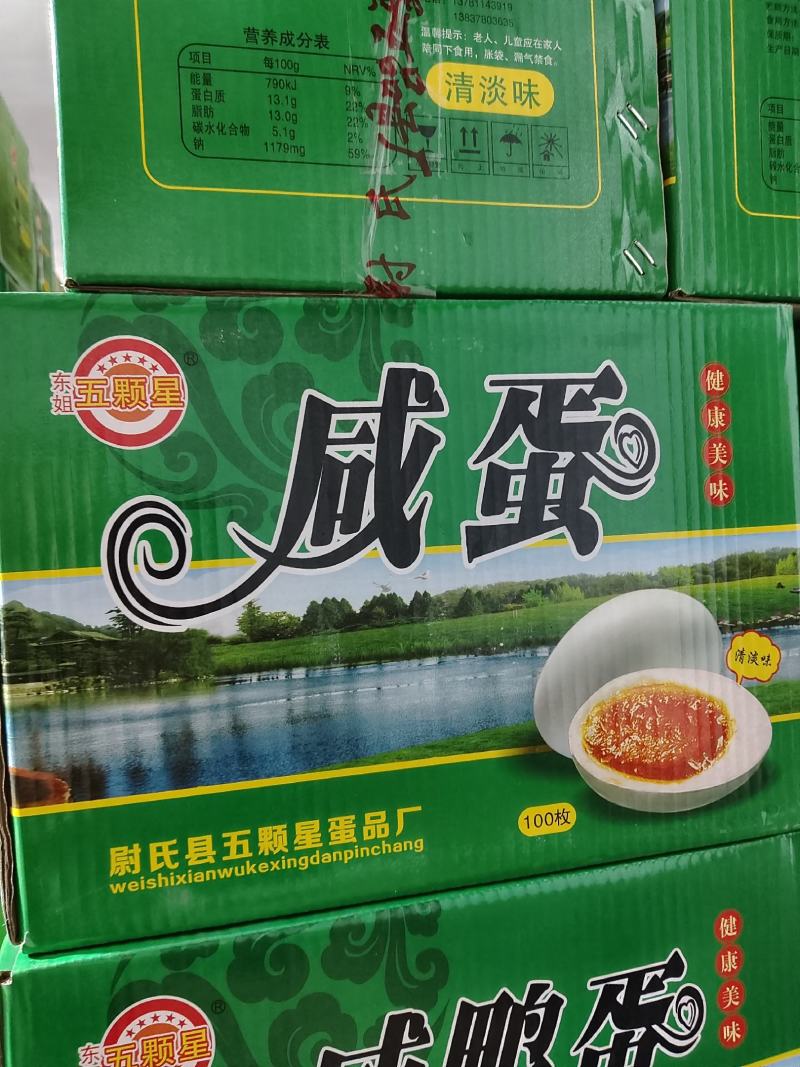咸鸭蛋。清淡味一件100个。摆地摊开展销会畅销产品