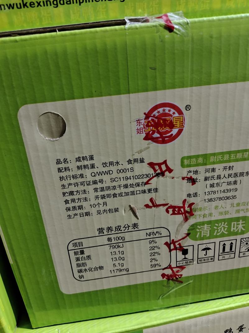 咸鸭蛋。清淡味一件100个。摆地摊开展销会畅销产品