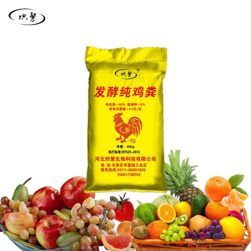 禽畜粪便发酵纯鸡粪，添加复合微生物菌发酵腐熟过筛3次