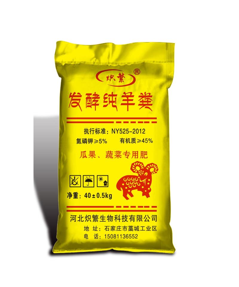 发酵纯羊粪，添加复合菌种发酵腐熟翻抛过筛量大从优