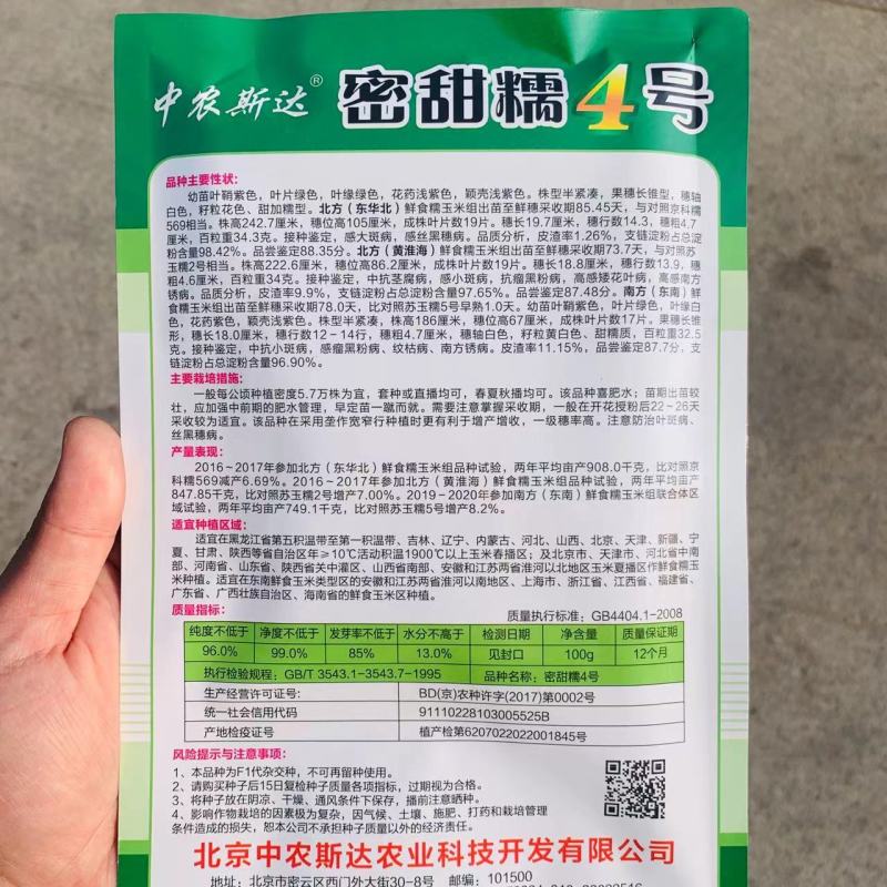 中农斯达密甜糯4号玉米种子甜加糯玉米种籽黄白色甜糯玉米种