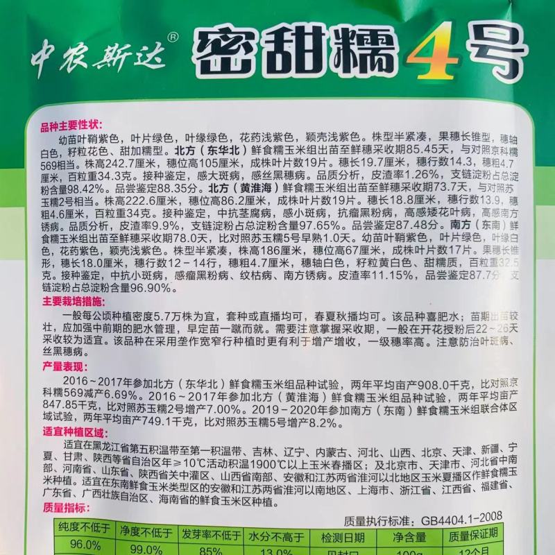 中农斯达密甜糯4号玉米种子甜加糯玉米种籽黄白色甜糯玉米种