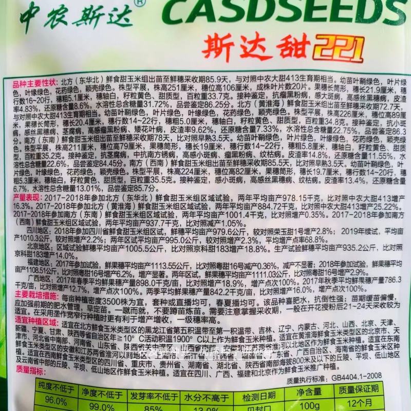 中农斯达水果玉米种子斯达甜221甜玉米种子