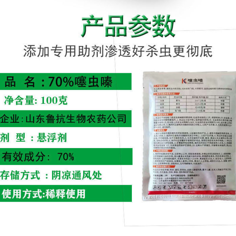 70%噻虫嗪杀虫剂防治蓟马稻飞虱蚜虫白粉虱专用杀虫剂