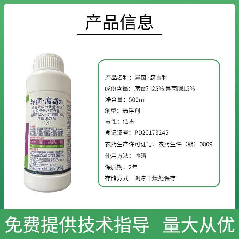 异菌脲腐霉利灰霉病菌核病叶霉病草莓葡萄黄瓜番茄辣椒农药杀