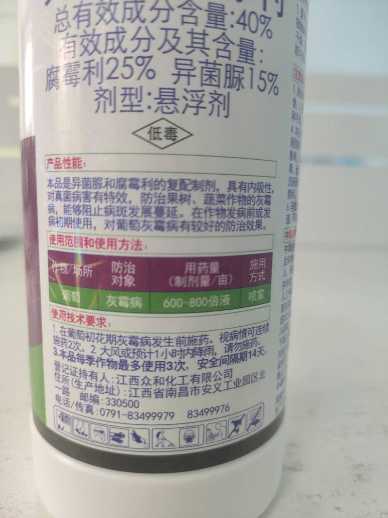 异菌脲腐霉利灰霉病菌核病叶霉病草莓葡萄黄瓜番茄辣椒农药杀