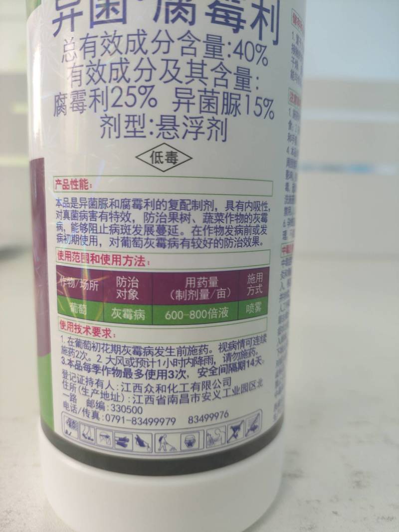 异菌脲腐霉利灰霉病菌核病叶霉病草莓葡萄黄瓜番茄辣椒农药杀