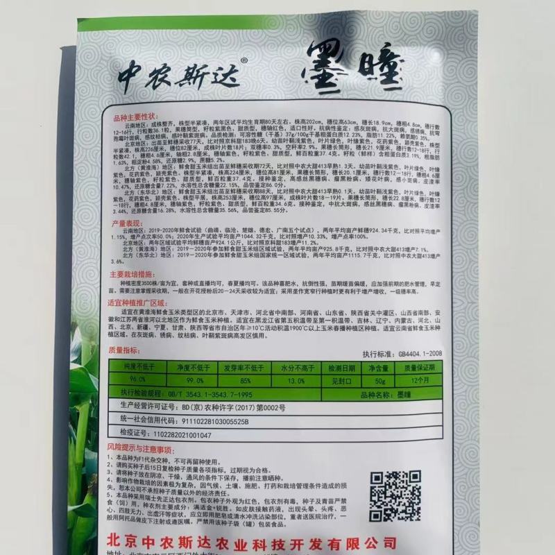 中农斯达国审黑色甜玉米种子墨瞳鲜食黑甜玉米种籽大棒高产