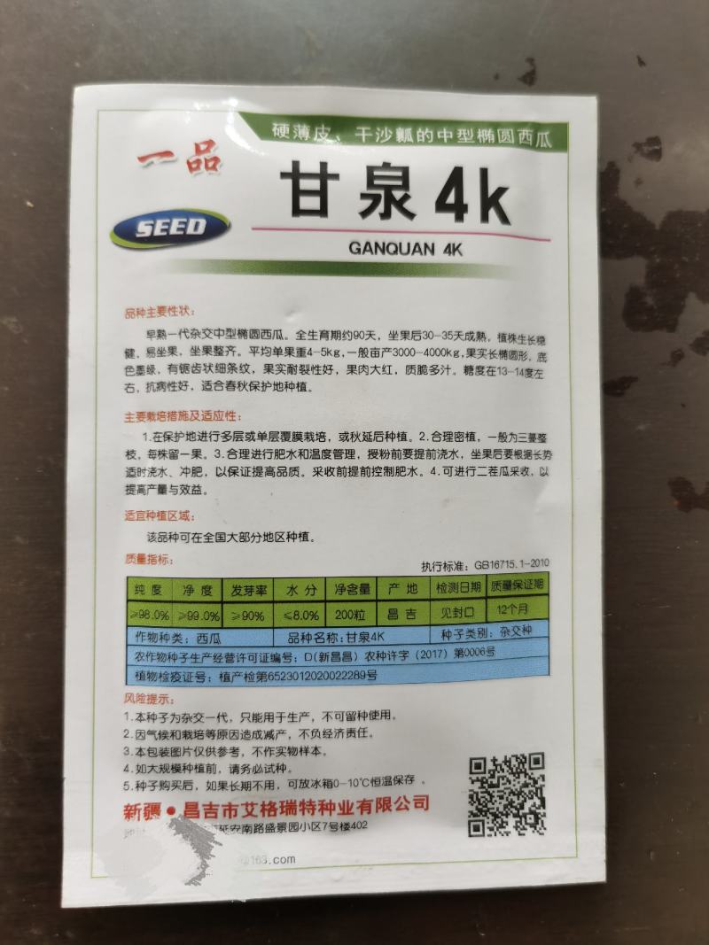 甘美4KF1西瓜种子进口种源皮薄含糖量15度耐裂性强易坐