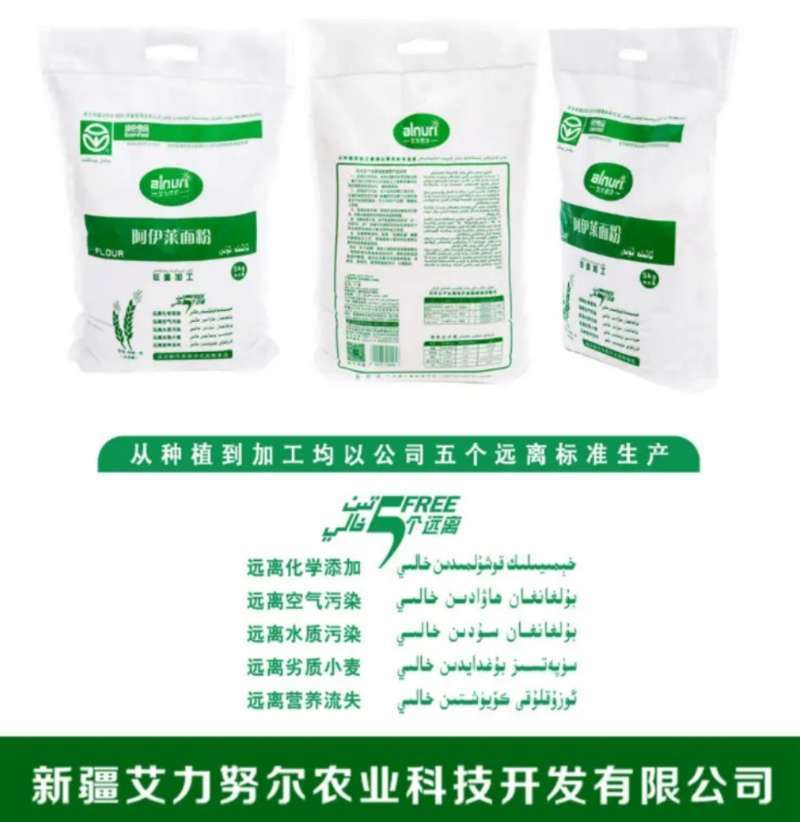 新疆面粉10斤20斤