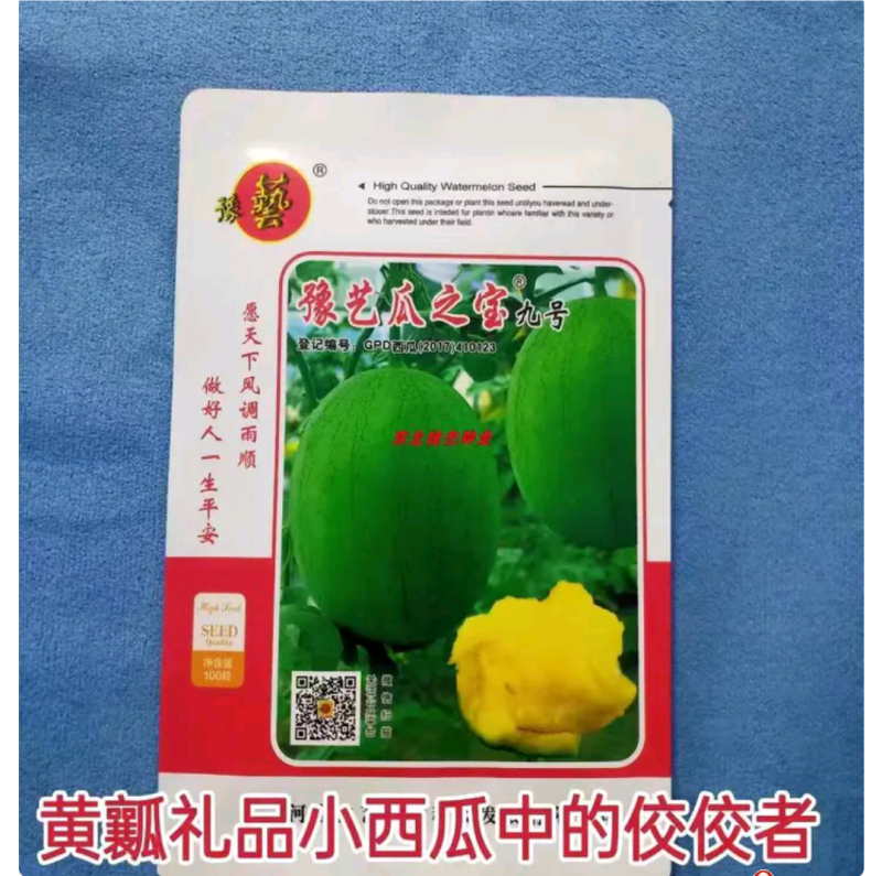 华之秀冰糖礼品西瓜种瓜瓤橙黄色14度不易空心皮薄果个均匀