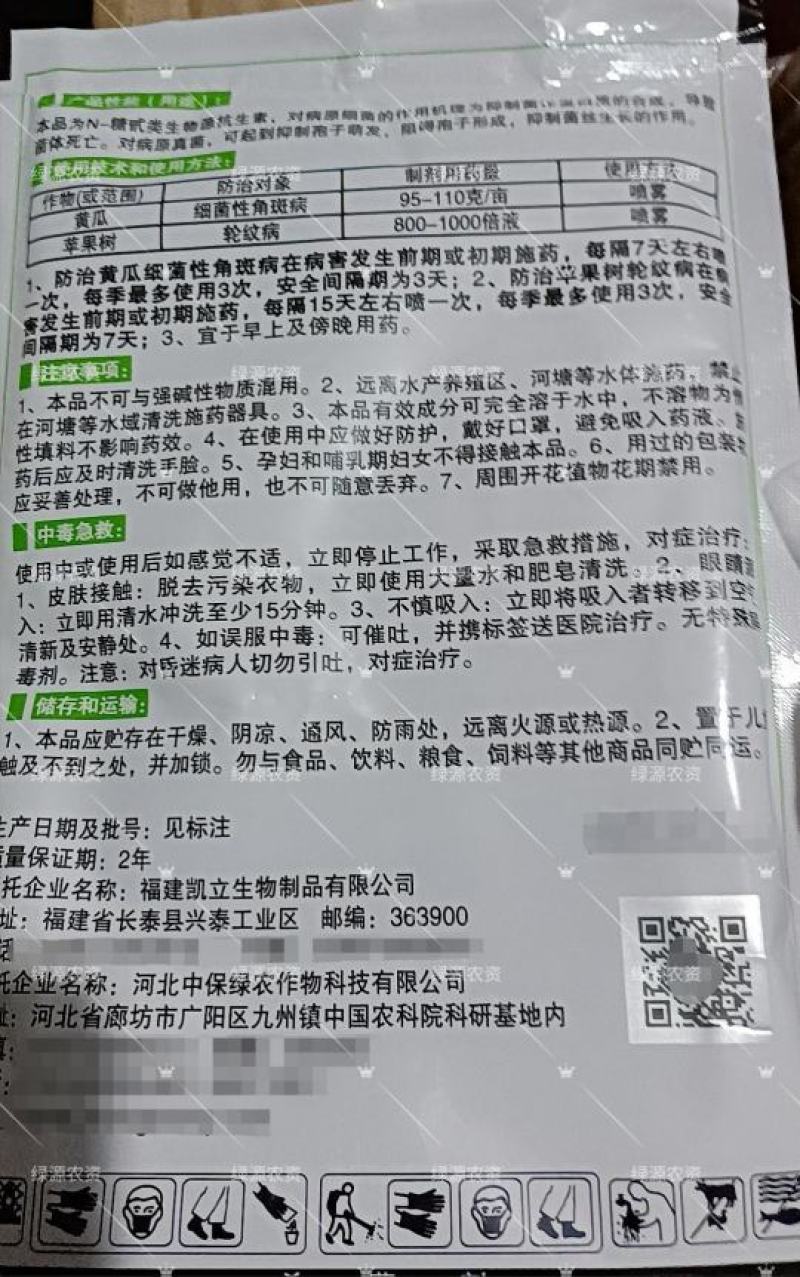 科献3%中生菌素黄瓜细菌性角斑病苹果树轮纹病杀菌剂