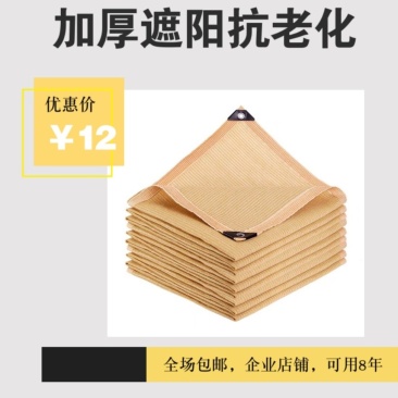 新料米色遮阳网防晒网加密加厚抗老化米黄加固包边