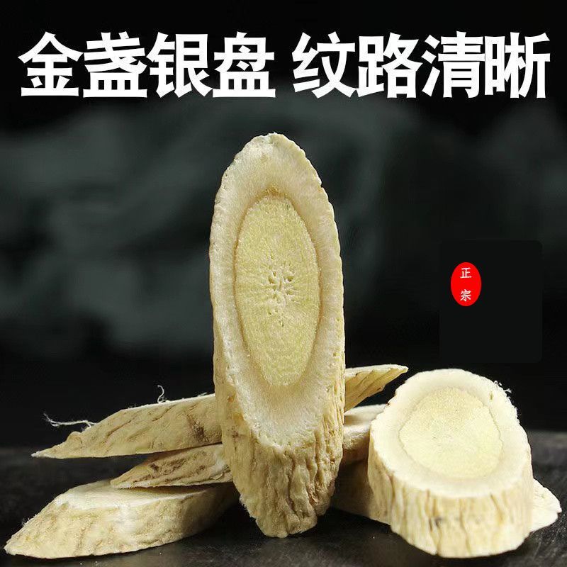 【黄芪片】正品甘肃岷县特级无硫黄芪批发原产地枸杞泡水泡茶