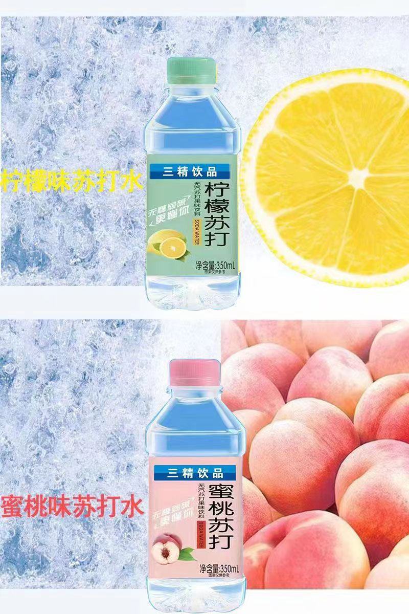 三精苏打水
