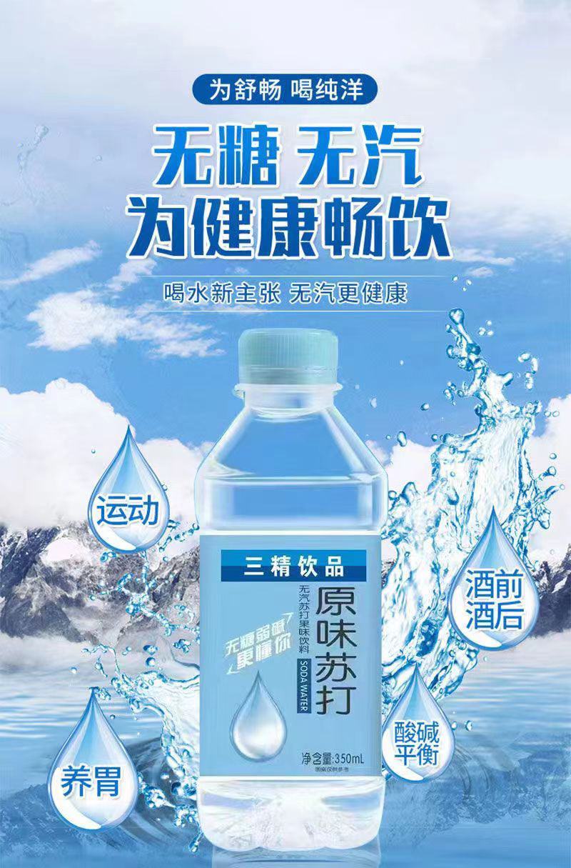 三精苏打水