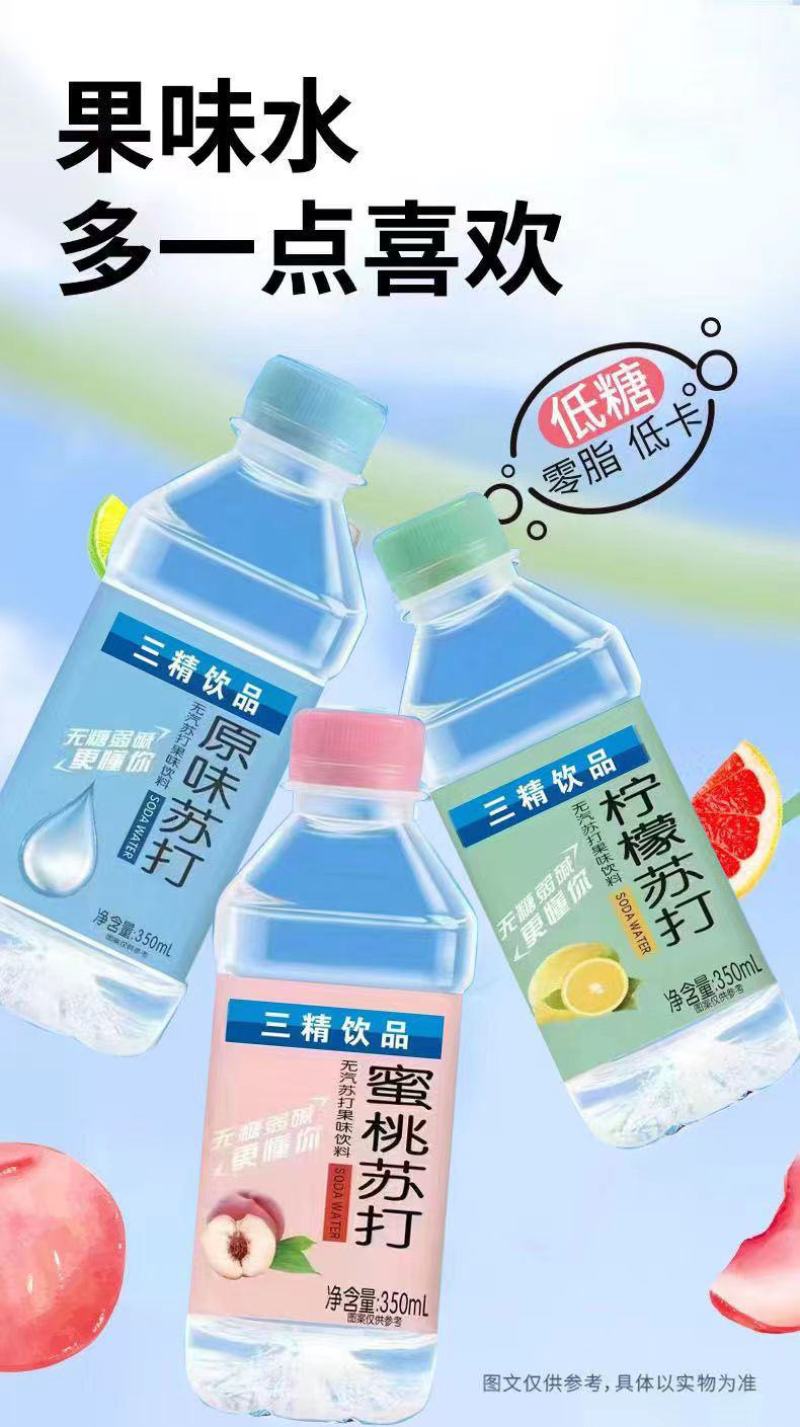 三精苏打水