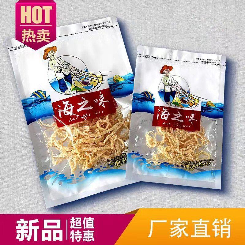 鱿鱼丝烤鱼片海产品包装袋现货海之味大海味道海米包装袋可定