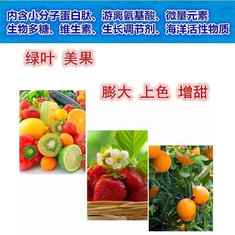 悦海喜来活性鱼蛋白壳寡糖果疏通用抗逆绿叶防裂增重活土促根
