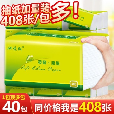 【408张/包加量装】抽纸大包纸巾整箱批发餐巾纸家用大号