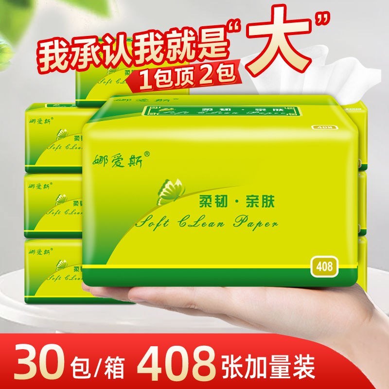 【408张/包加量装】抽纸大包纸巾整箱批发餐巾纸家用大号