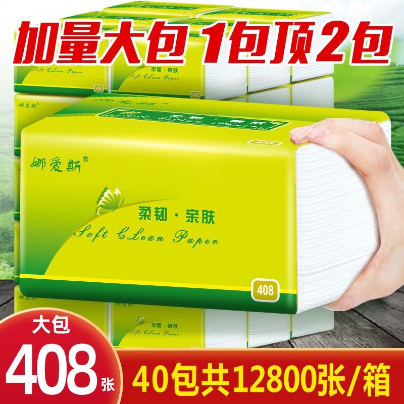 【408张/包加量装】抽纸大包纸巾整箱批发餐巾纸家用大号