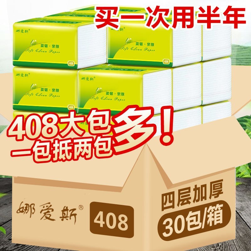 【408张/包加量装】抽纸大包纸巾整箱批发餐巾纸家用大号