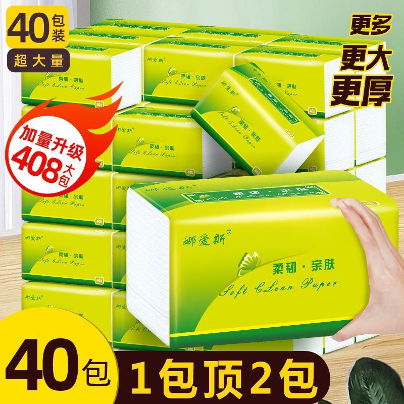 【408张/包加量装】抽纸大包纸巾整箱批发餐巾纸家用大号