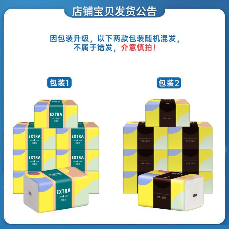 【加厚加量】大包整箱批发家用抽纸巾餐巾纸面巾纸卫生纸抽1