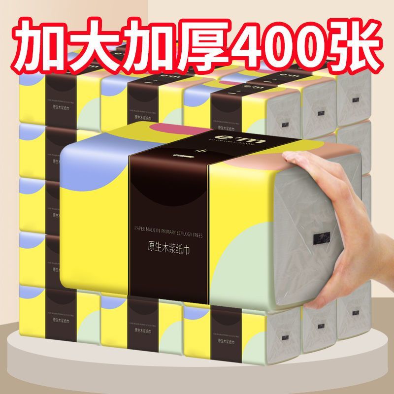 【加厚加量】大包整箱批发家用抽纸巾餐巾纸面巾纸卫生纸抽1