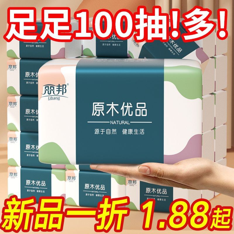 加量大包抽纸批发整箱纸巾家庭餐巾纸家用面巾纸实惠装