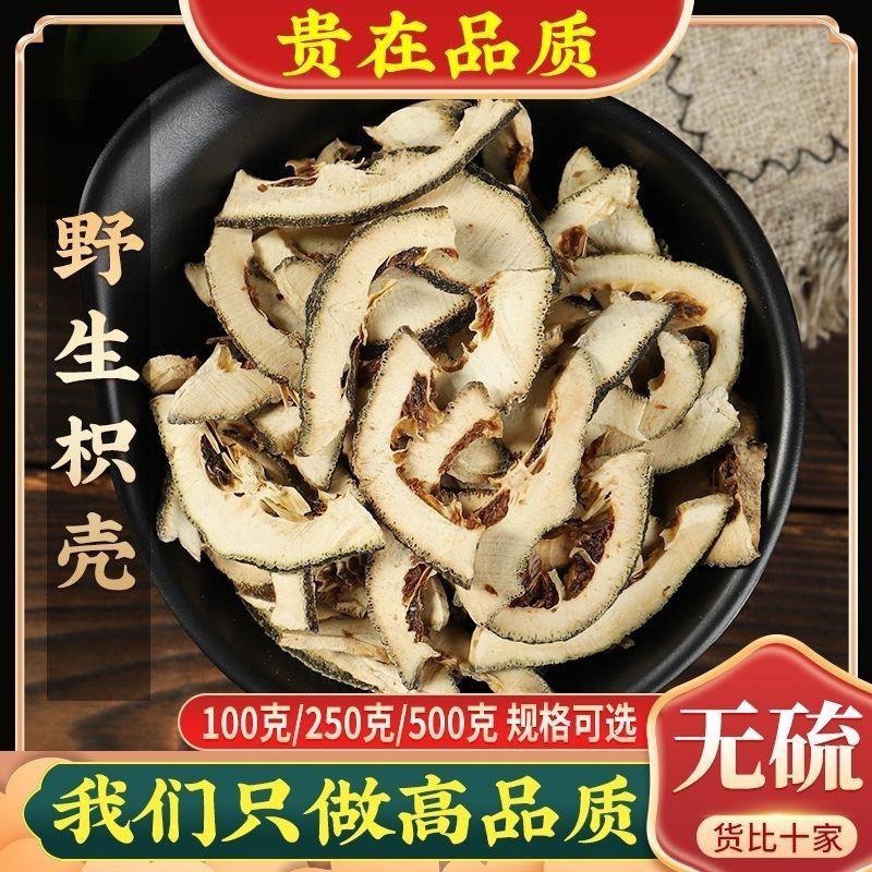 枳壳正品枳壳片中药材炒枳壳生枳壳积壳知壳包邮