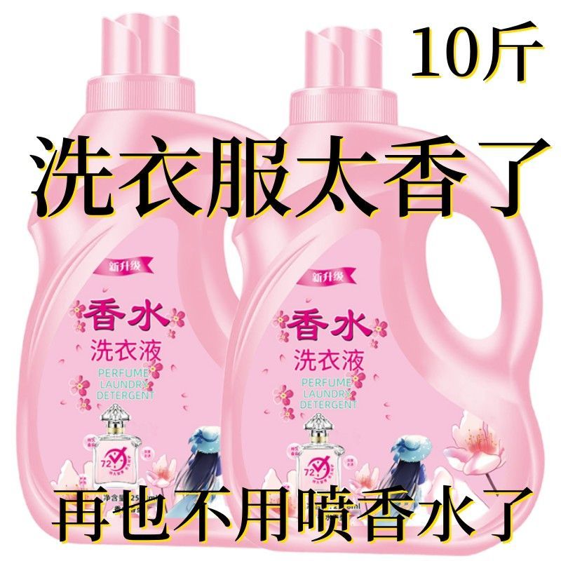 香水洗衣液香味持久留香超香浓缩香氛洗衣液10斤大桶