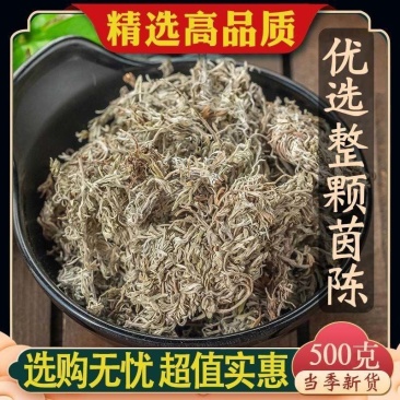 精选茵陈中药材优选茵陈整颗棉茵陈泡茶绵茵陈新货中药材批发