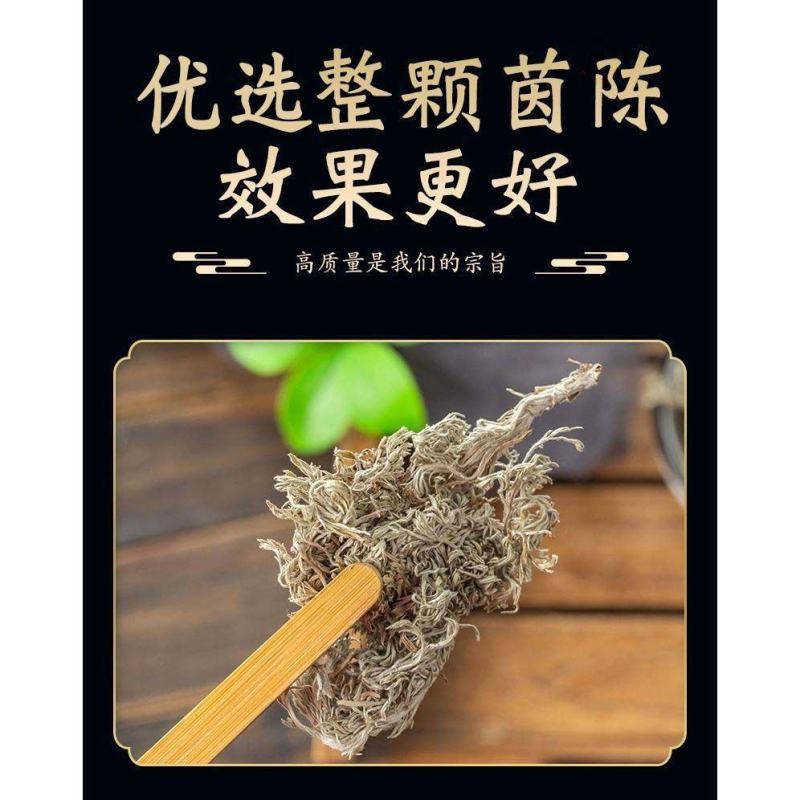 精选茵陈中药材优选茵陈整颗棉茵陈泡茶绵茵陈新货中药材批发