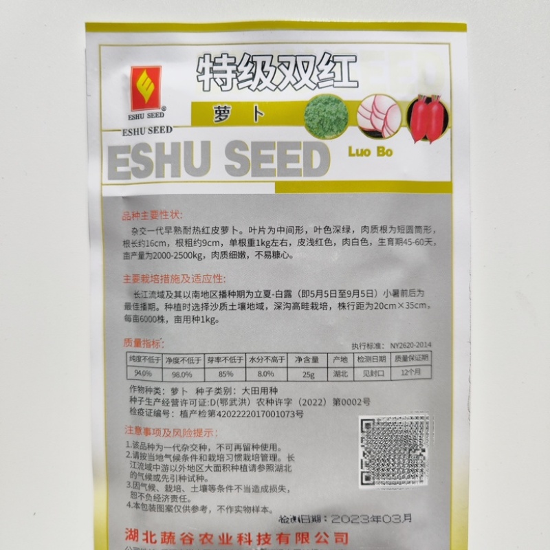 双红一号萝卜种子耐热品种，红萝卜种子