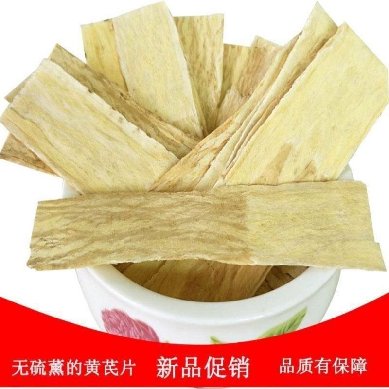 甘肃特级黄芪野生新货无硫大黄芪片正北芪切压片泡茶泡水