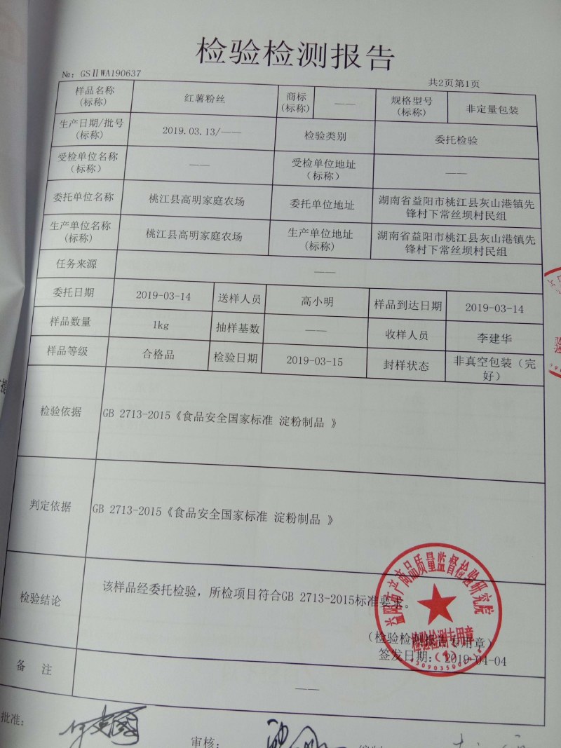 手工红薯粉（宽粉）