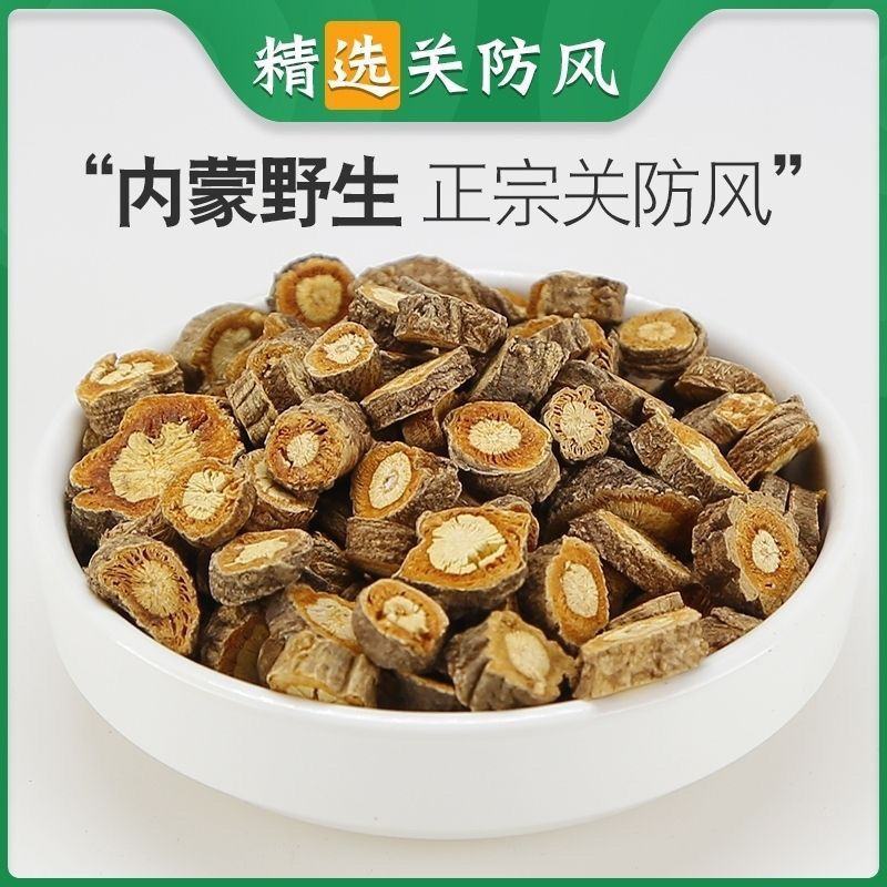 中药材防风北防风内蒙防风关防风内蒙古防风新货无