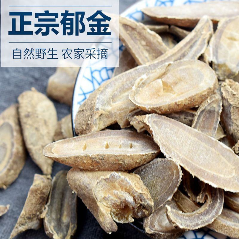 正宗郁金中药材郁金郁金香野生郁金切片可煲汤食用