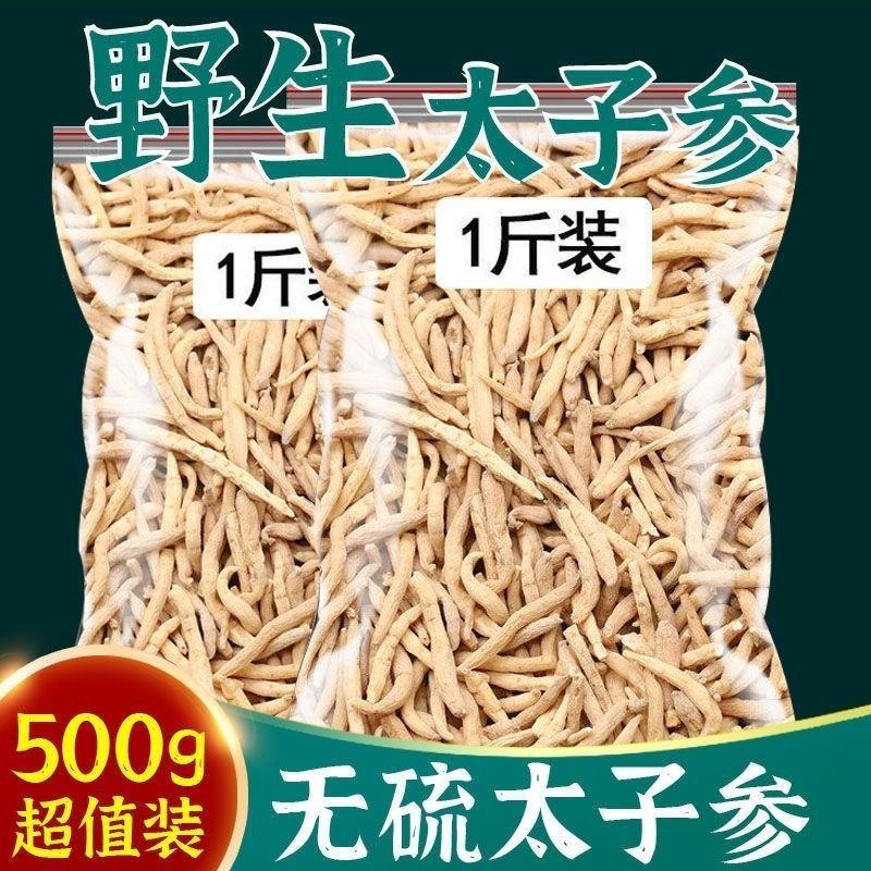 太子参中药材新货野生特级太子叁药材孩儿参童参太子参正品煲